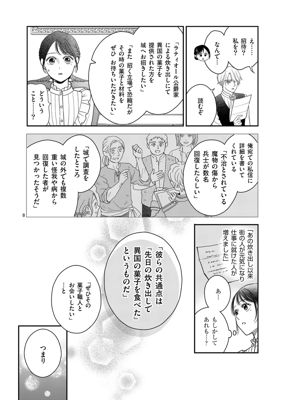 Makizoe de Isekai ni Yobidasareta no de, Sekai Kanmushi shite Wagashi Tsukurimasu - Chapter 7.1 - Page 8